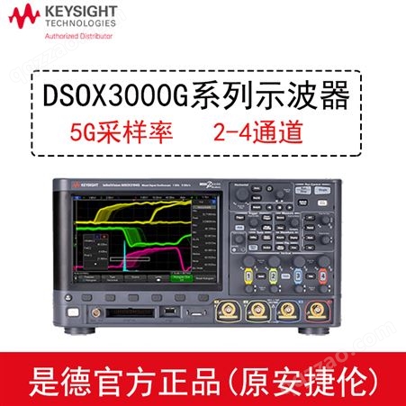 美国是德DSOX3024G数字示波器原安捷伦示波器
