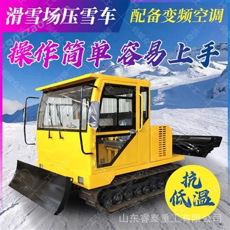 出售大型滑雪场平雪扫雪机 压夜式履带移动多功能压雪车