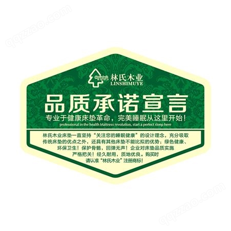 床垫形状标 商标防伪布多色印刷 不干胶贴标签质量宣言绿色环保标