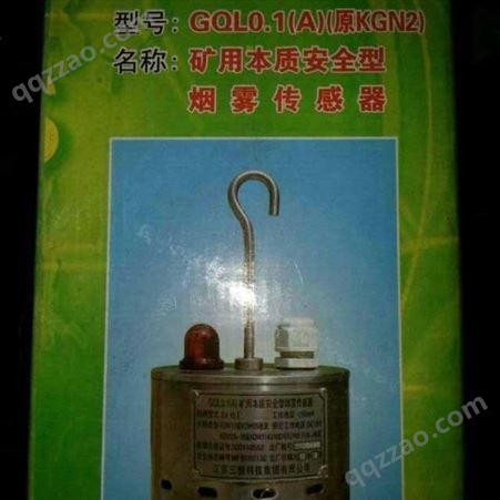 华煤牌 供应GQQ5(A)矿用本质安全型烟雾传感器
