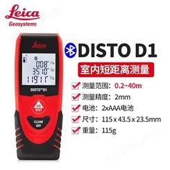 Leica徕卡Disto D1 激光测距仪 矿用型激光测距 优选宇绘电子