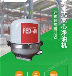 安美液压油变压器油淬火油射流式离心净油机 FED-40F