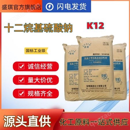 十二烷基硫酸钠 K12粉 发泡剂 洗涤剂 表面活性剂 自营全国直发