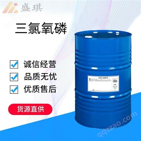 三氯氧磷 300kg/桶 国标工业级全国发货 三氯亚磷 