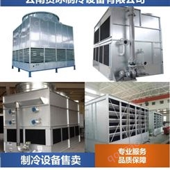 贵冰制冷 冷凝器蒸发机制冷机等制冷设备  专业服务品质保障
