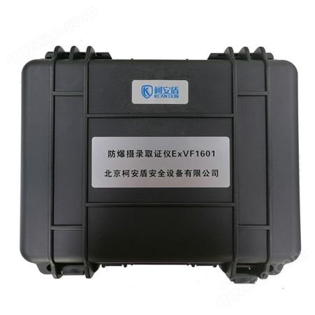 柯安盾防爆数码摄像机ExVF1601支持4K画质电池一体化设计