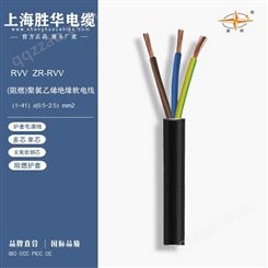 上海胜华电缆 RVV ZR-RVV 300/500V (1~41)x(0.5~2.5mm2)聚氯乙烯绝缘软电线 护套线