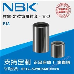 日本NBK PJP钢制直型定位销用衬套 机械零配件