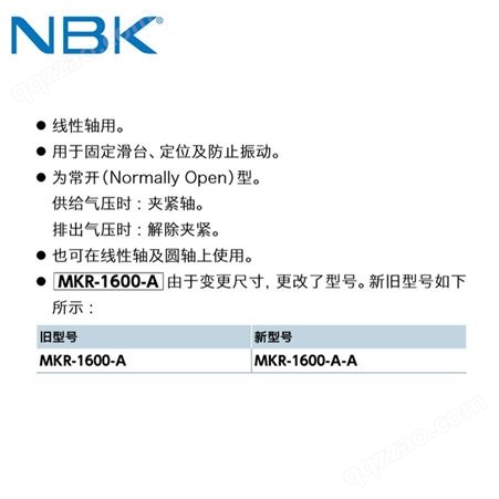 日本NBK MKR线性轴用气压常开型导轨钳制器可配THK上银IKO