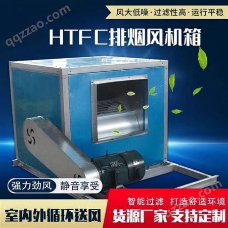 消防排烟风机箱 HTFC柜式离心风机箱 耐高温