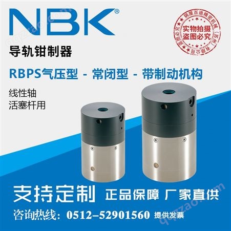 日本NBK RBPS带制动机构气压常闭型线性轴用导轨钳制器 刹车