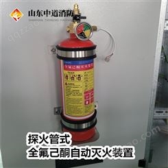 全氟己酮灭火装置 全氟己酮自动灭火系统 中道消防