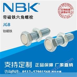 日本NBK JGB钕磁铁带磁铁六角螺栓 附带锁定螺母