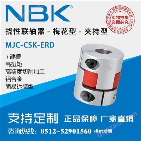 日本NBK MJC-CSK-ERD红色带键槽简易拆装夹持型高扭矩梅花联轴器