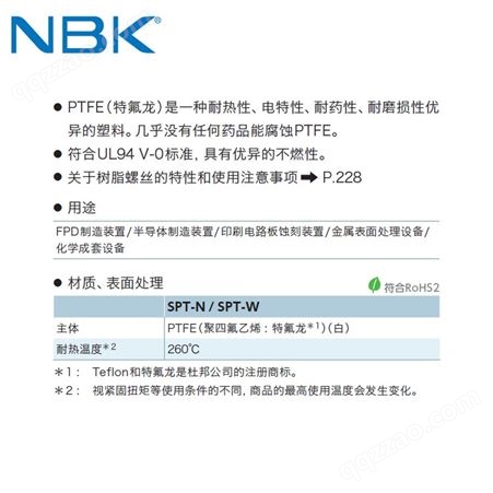 日本NBK SPT-W树脂螺丝 PTFE特氟龙垫片 耐腐蚀耐热绝缘