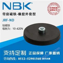 日本NBK JRF-ND带橡胶外套内螺纹带座强力小型钕磁铁