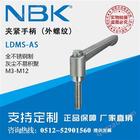 日本NBK LDMS-AS 全不锈钢制外螺纹夹紧手柄把手 机械配件