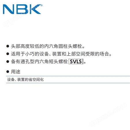 日本NBK SLH-TZB 内六角短头螺栓 8.8强度螺栓螺丝 省空间