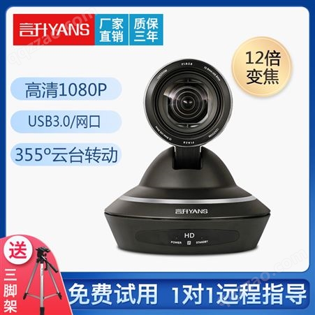 YS-H1512R-U3远程视频会议摄像头12倍光学变焦摄像机 USB免驱直播会议系统