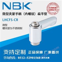 日本NBK LHCFS-CR微型扁平型内螺纹夹紧手柄把手