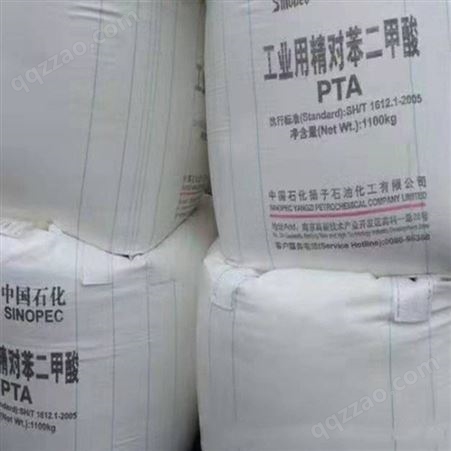 逸盛 扬子 PTA精对苯二甲酸 应用于聚酯、塑料、增塑剂等1.1吨