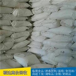 硕达过期小麦淀粉收购临期工业淀粉回收