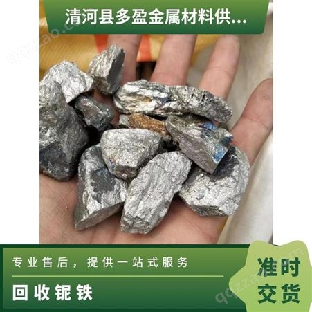 回收铌铁镍板镍铬合金钼丝钼铁钼粉钒铁钒氮合金钨钢硬质合金