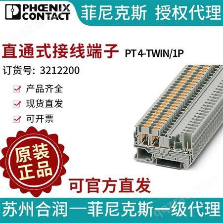 PT 4-TWIN/1P菲尼克斯直通式接线端子-PT4-TWIN/1P3212200