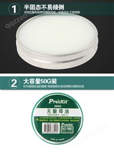 中国台湾宝工无酸助焊膏松香助焊剂8S005 环保焊锡膏免洗助焊剂易上锡