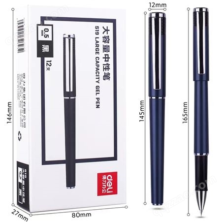得力S19办公商务大容量中性笔0.5mm头笔尖（黑）12支/盒