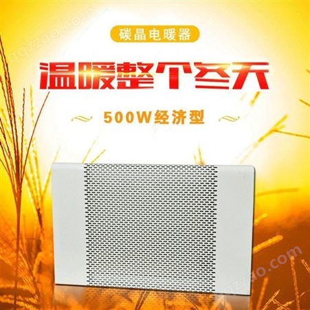 山东未蓝 碳晶电暖器工程项目专用 壁挂式取暖器 厂家生产