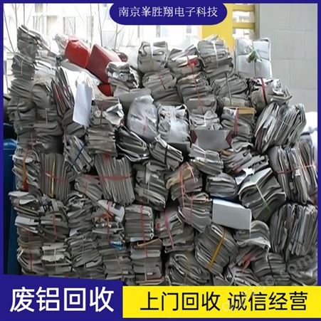 废铝回收 快速上门看货 现款结算 机械生铝大量收购