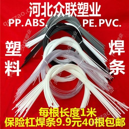 塑料焊条 PP ABS PE PVC保险杠焊条 焊丝 塑料条 汽车保险杠焊条