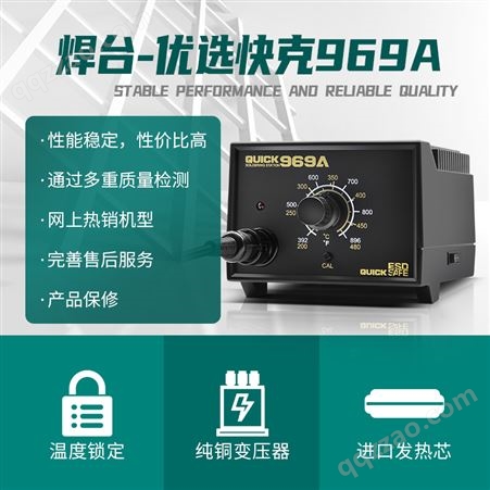 电焊台969A电烙铁QUICK936防静电控温可调温恒温手机维修焊台