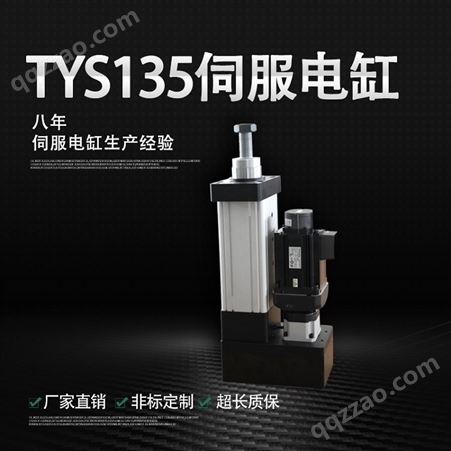 通又盛TYSC135高精度伺服电动缸直连式折返式厂家定制