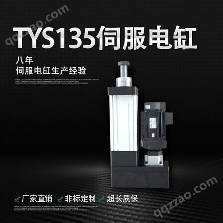 通又盛TYSC135高精度伺服电动缸直连式折返式厂家定制