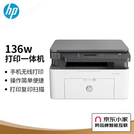 惠普（HP）136w 锐系列黑白激光多功能一体机 三合一 打印复印扫