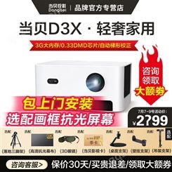 当贝 D3X投影仪家用4K全高清1080P办公3D投影机微型迷你小型手机W