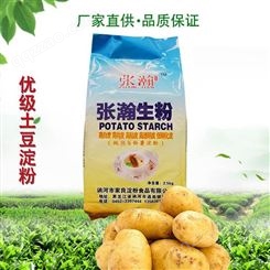 淀粉厂家直供批发价 青州张瀚生粉优级 5斤装洋芋淀粉