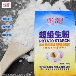 马铃薯淀粉2.5kg  土豆淀粉厂家 张瀚优级淀粉