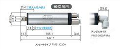 NSK气动主轴PMS-3020A-RA日本高速气动钻