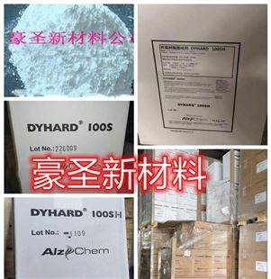 德国阿兹肯 双氰胺 固化剂 Dyhard 100S/100SF 中高温环氧树脂