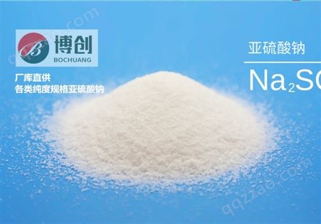 工业级亚硫酸钠 含量≥96% 无色晶体 精选亚钠厂家 细控生产 严把质量