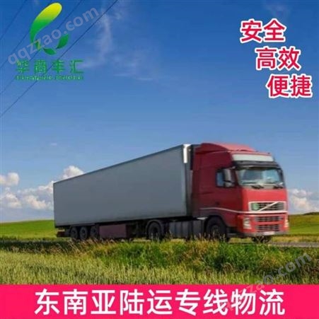 越南专线物流公司 越南双清货运专线-华商丰汇国际物流
