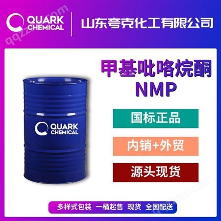 电子级甲基吡咯烷酮出口高纯NMP优良高级溶剂