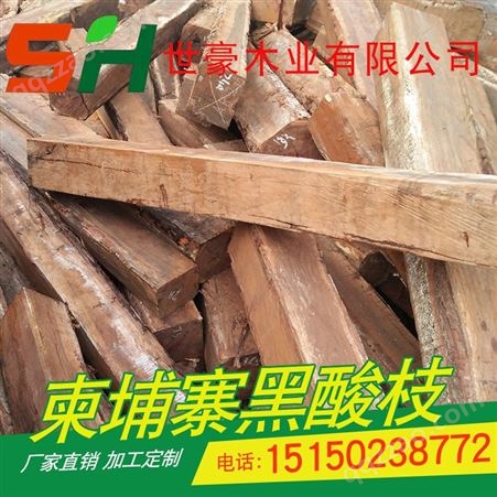 请填写现货供应柬埔寨黑酸枝 防腐木 原木板材进口名贵木材木料厂家直供