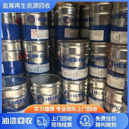 上海高价回收老人牌聚氨酯油漆 老人牌聚氨酯油漆回收厂家