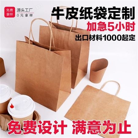 盒盒美包装手提袋定制 一次性打包袋 奶茶咖啡外卖打包白色牛皮纸袋