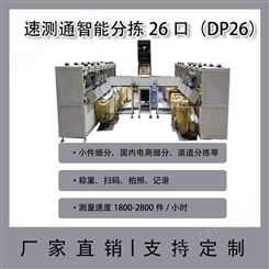 包裹分拣机系统 北京物流体积测量仪供应商鸿顺捷电子