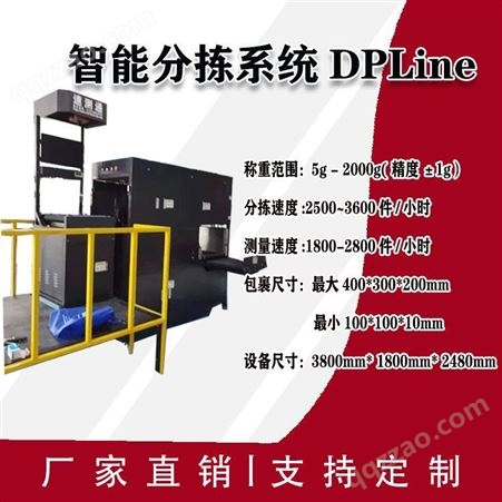 大件包裹分拣机 北京仓储体积测量设备价格鸿顺捷电子